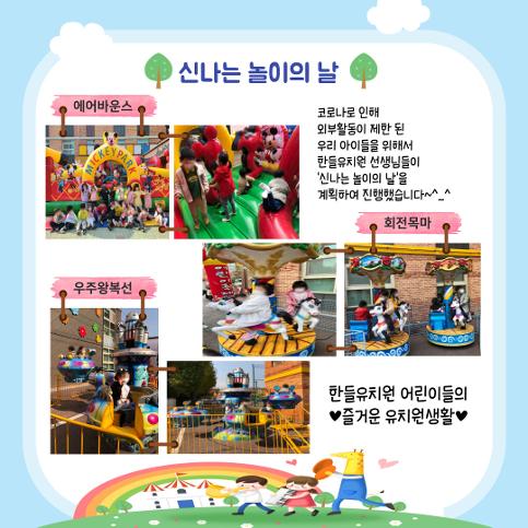 신나는 놀이의 날