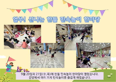 한들 민속놀이 한마당