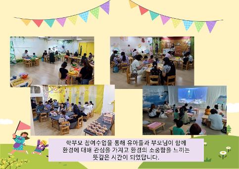 2023학년도 학부모 참여수업