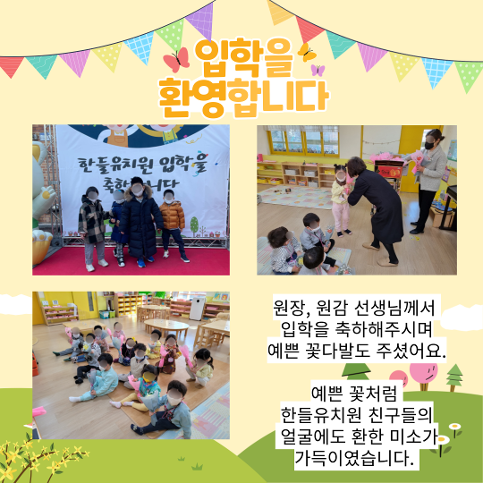 2022학년도 한들 유아 만남의 날 & 입학식