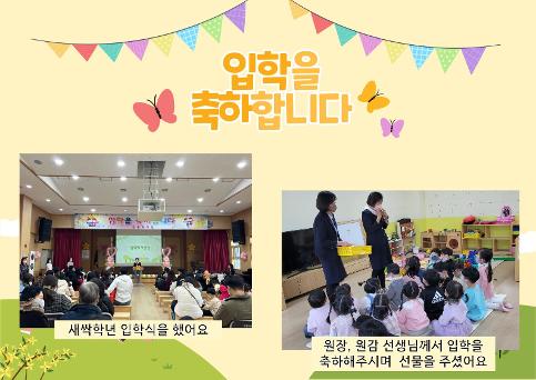 2023학년도 입학식 및 시업식