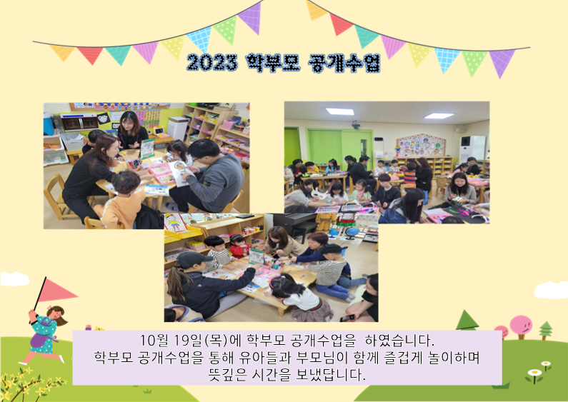 학부모 공개수업